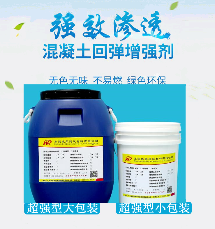 混凝土增強劑（超強型）